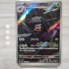 イワパレス AR ポケモンカード SV4K 古代の咆哮のサムネイル