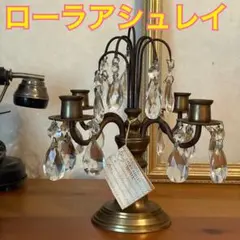 レア／ローラアシュレイ　キャンドルホルダー　サンキャッチャー新品未使用 レア／ローラアシュレイ キャンドルホルダー サンキャッチャー新品未