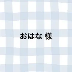 専用ページ