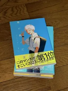 光が死んだ 1~3巻セット