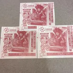 ガンダム カード ゲーム ドモン カッシュ Vジャンプ 10月号 3枚セット