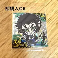 鬼滅の刃ディフォルメシールウエハース 其ノ十三 スーパーレア 獪岳