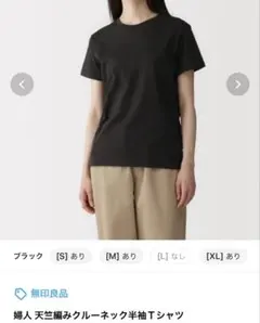 無印良品 婦人 天竺編みクルーネック半袖Tシャツ ブラック　新品　早い者勝ちのサムネイル