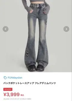 フレアデニム