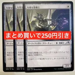 【まとめ買いで250円引き】《有能な整備士/Hotshot Mechanic》