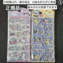 【正規品】サンリオキャラクター　キラキラ　ウォーターシール 　2枚セット ⑤