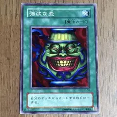 2026年最新】強欲な壺 ノーマルの人気アイテム - メルカリ