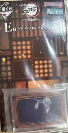 鬼滅の刃一番くじ Ｅ賞 アクリッツキーホルダー 宇髄天元