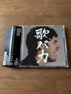 歌バカ / 平井堅　CD 2枚組 ベスト盤