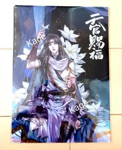 2025年最新】天官賜福 小説 日本語の人気アイテム - メルカリ