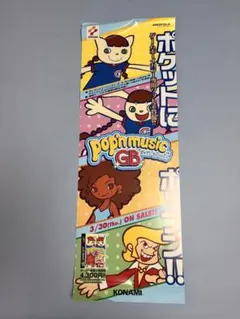 レア商品】 新 ポップンミュージック ぴかぴかポップくん ポスター