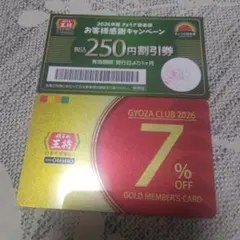餃子の王将 ぎょうざ倶楽部 2026 7%OFF ゴールド会員証のサムネイル
