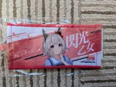 ウマ娘　公式ミニ応援タオル　カレンチャン