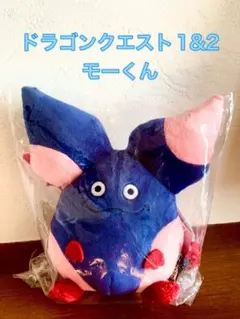 完売品　モーくん　ぬいぐるみ　ドラゴンクエスト　ドラクエ1&2 ドラゴンクエスト ドラゴンクエストI&II ぬいぐるみ モーくん