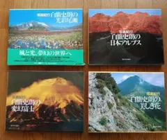 2026年最新】白籏史朗の人気アイテム - メルカリ