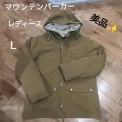 レディース マウンテンパーカー 美品✨ Ｌ カーキ色 フリース内張り取り外し可能
