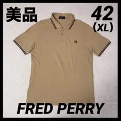 【美品】FRED PERRY ベージュポロシャツ　M12 英国製　42（XL）