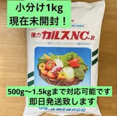 強力カルスNC-R 1kg 土壌改良資材　微生物資材　粉状のサムネイル