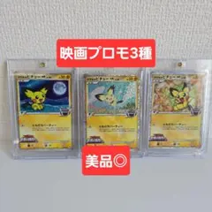 ポケモンカード　ギザみみピチューM プロモ　3枚セット Z*D様 ポケモンカード ギザみみピチューM 3枚セット - メルカリ