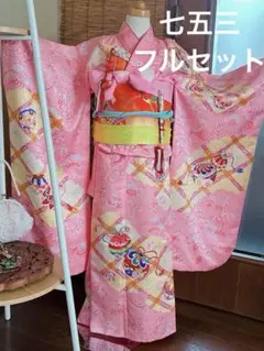 七五三 着物 フルセット 淡いピンク 古典柄 百貨店購入 総額130万円