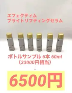 格安新品未使用　エフェクティム　ブライトリフティングセラム　ボトルサンプル12本 エフェクティム / ブライト リフティング セラムの公式商品情報