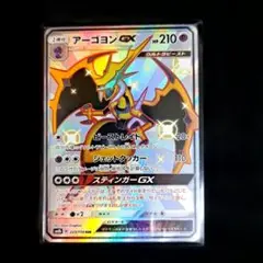 アーゴヨンGX SSR SM8b GXウルトラシャイニー 223/150