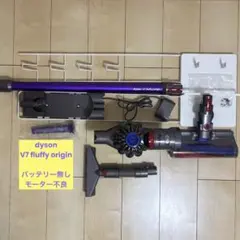 Dyson V7 Fluffy スティッククリーナー 本体 - メルカリ