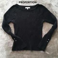PROPORTION/プロポーション/ニット/セーター/ブラック/匿名配送