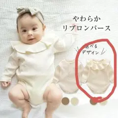 やわらか　リブロンパース　フリルロンパース 90 85 クリーム　オフホワイト