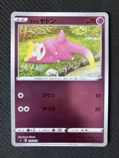 ガラルヤドン SI スタートデッキ100 164/414 - メルカリ