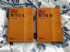 チャート式解法と演習数学 1+A 2+B 増補改訂版 数研出版