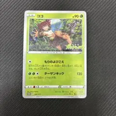 ココ PROMO S-Pプロモカード 106/S-P