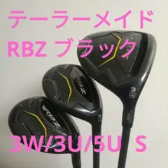 テーラーメイド RBZ ブラック 3W 3U 5U S 3本セットのサムネイル