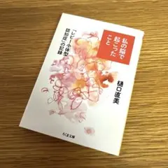 私の脳で起こったこと