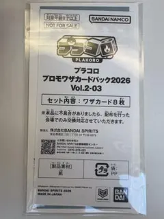 プラコロ ルカリオ プロモワザカードパック2026 Vol.2-03
