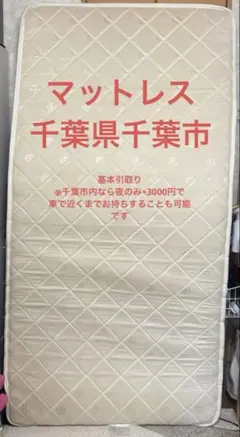 千葉市　タンスのゲン　マットレス　シングル　コイルスプリング