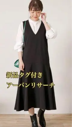 【新品タグ付き】アーバンリサーチ サニーレーベル ヘムフレアワンピース