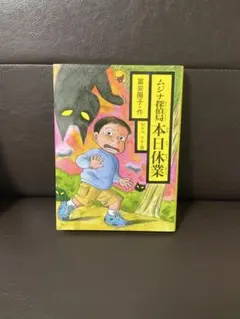 血清人間肉 島根けんじ まんだらけ出版 - メルカリ