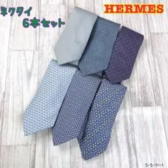 HERMES❤️エルメス　ネクタイ6本セット　 5-5-11-1