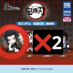 鬼滅の刃 鬼舞辻無惨 カプセルトイ　２体