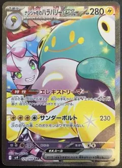 ナンジャモのハラバリーex SAR ポケモンカードゲーム バトルパートナーズ