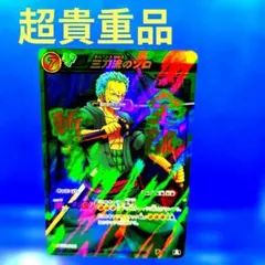 【2011年限定プロモ】 ミラバト 超ミラクルキラキャンペーン×2P ゾロ•ナミ ワンピース限定プロモ】 ミラバト 超ミラクルキラキャンペーン×2P ゾロ