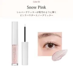 CipiCipi5グリッターイルミネーションライナー S 05 スノーピンク