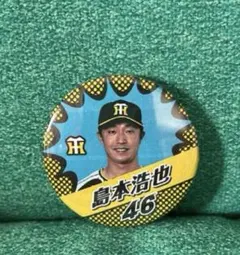 2025年最新】島本浩也選手の人気アイテム - メルカリ