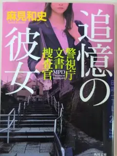 追憶の彼女