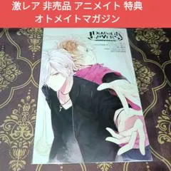 スバル コウ 非売品 特典 オトメイトマガジン DIABOLIK LOVERS