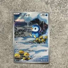 インフェルノX ポッチャマ　AR m2 085/080