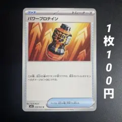 m247【残3】パワープロテイン グッズ