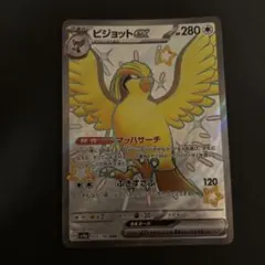 ピジョットex SSR SV4a シャイニートレジャーex 335/190のサムネイル