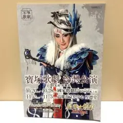 美品 宝塚 星組 台湾公演 2018 パンフレット サンダーボルト ファンタジー